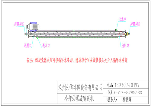 辉县冷却螺旋输送机图纸设计